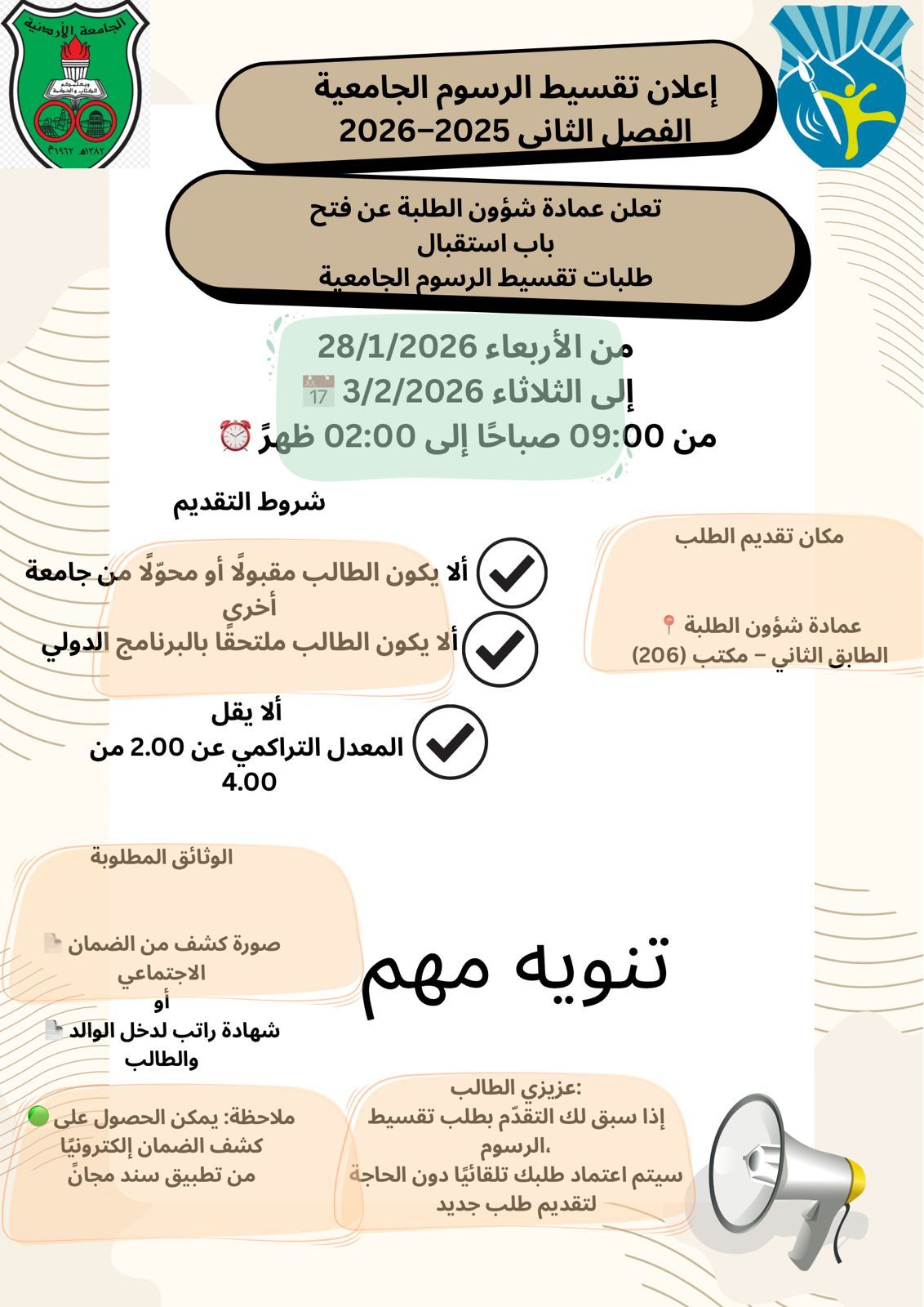 اعلان تقسيط الرسوم 25-26.jpg